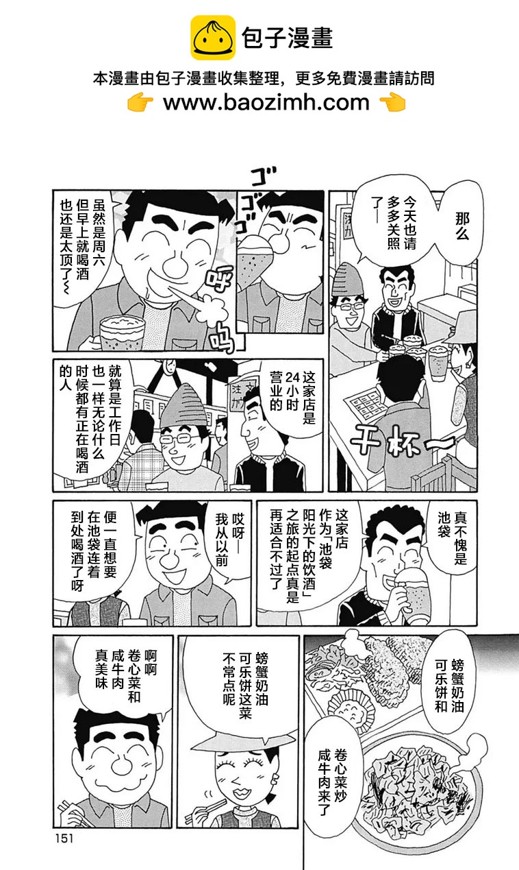 🍴酒之仄径 第1108话 第2页
