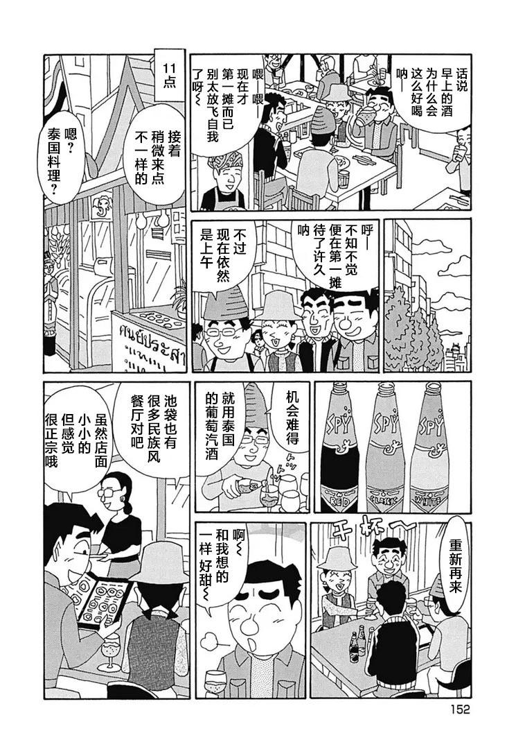 🍴酒之仄径 第1108话 第3页
