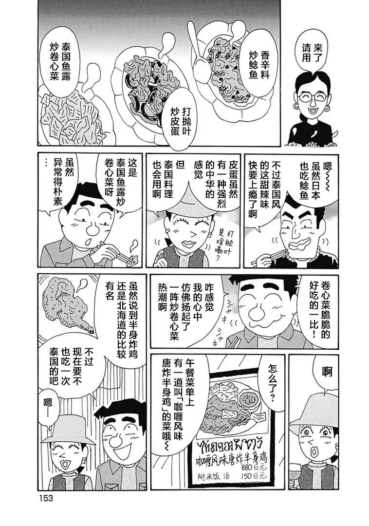🍴酒之仄径 第1108话 第4页