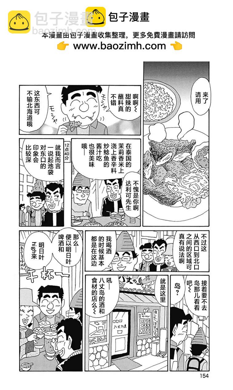 🍴酒之仄径 第1108话 第5页