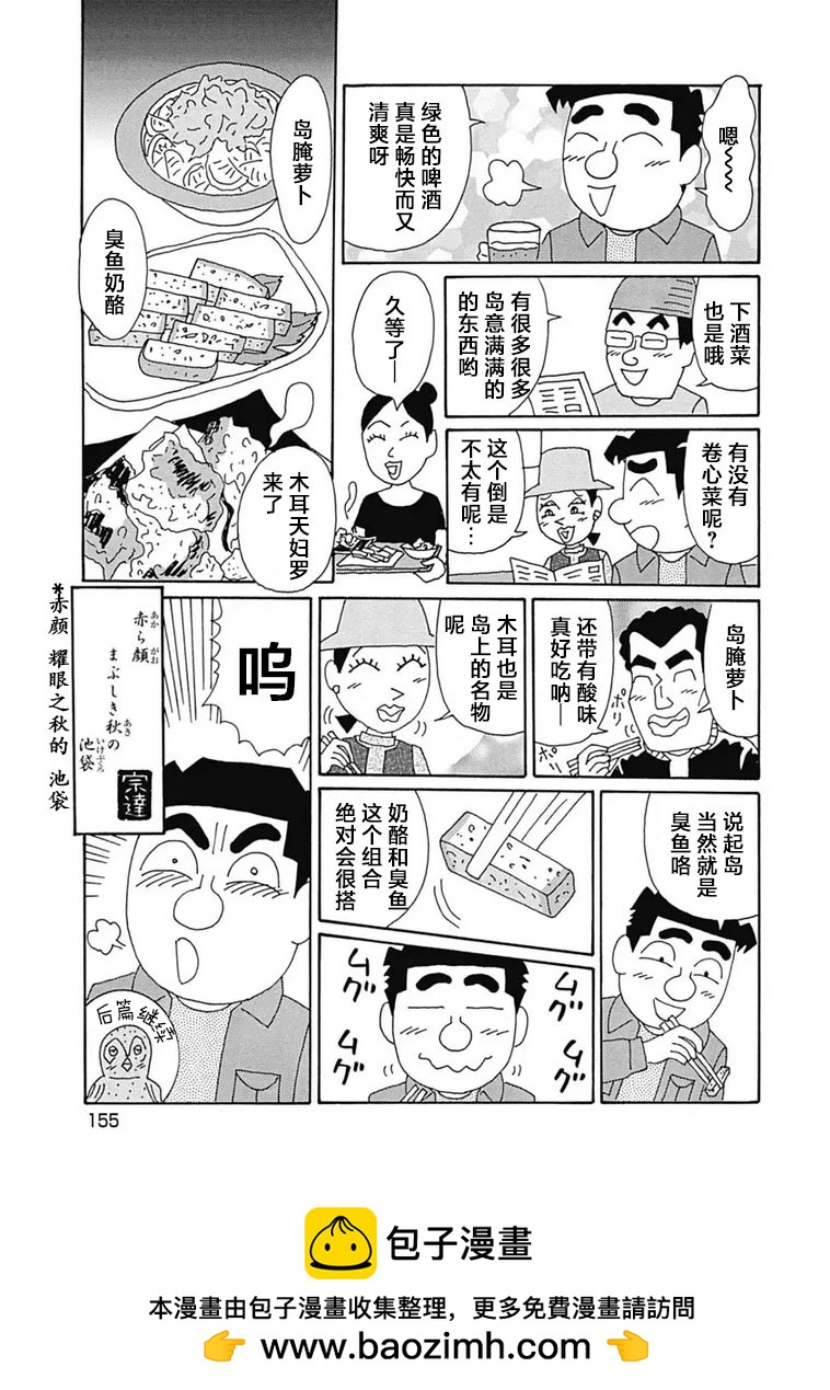 🍴酒之仄径 第1108话 第6页