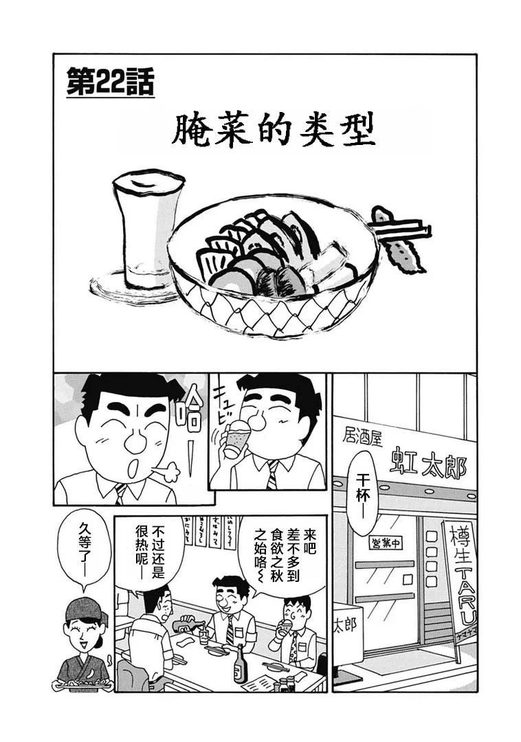 🍴酒之仄径 第1110话 第1页