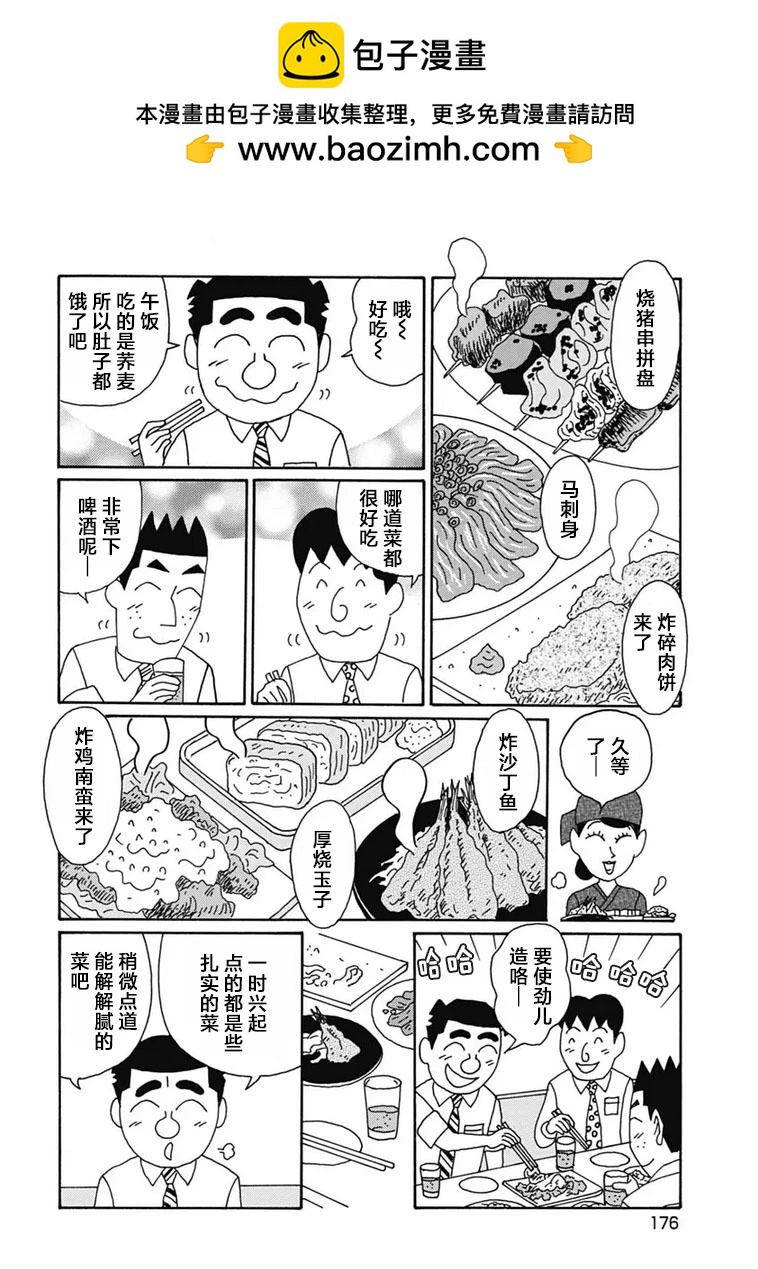 🍴酒之仄径 第1110话 第2页