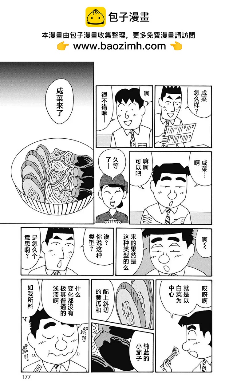 🍴酒之仄径 第1110话 第3页