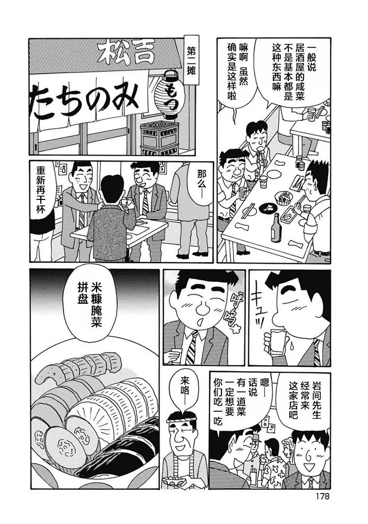 🍴酒之仄径 第1110话 第4页