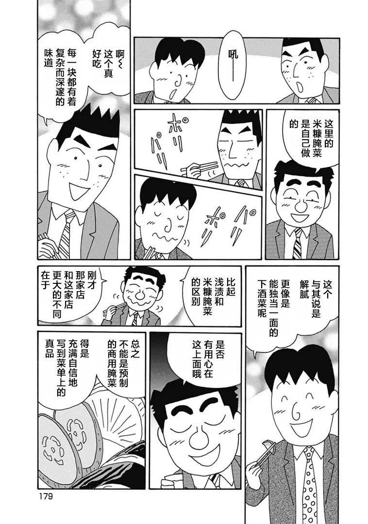 🍴酒之仄径 第1110话 第5页