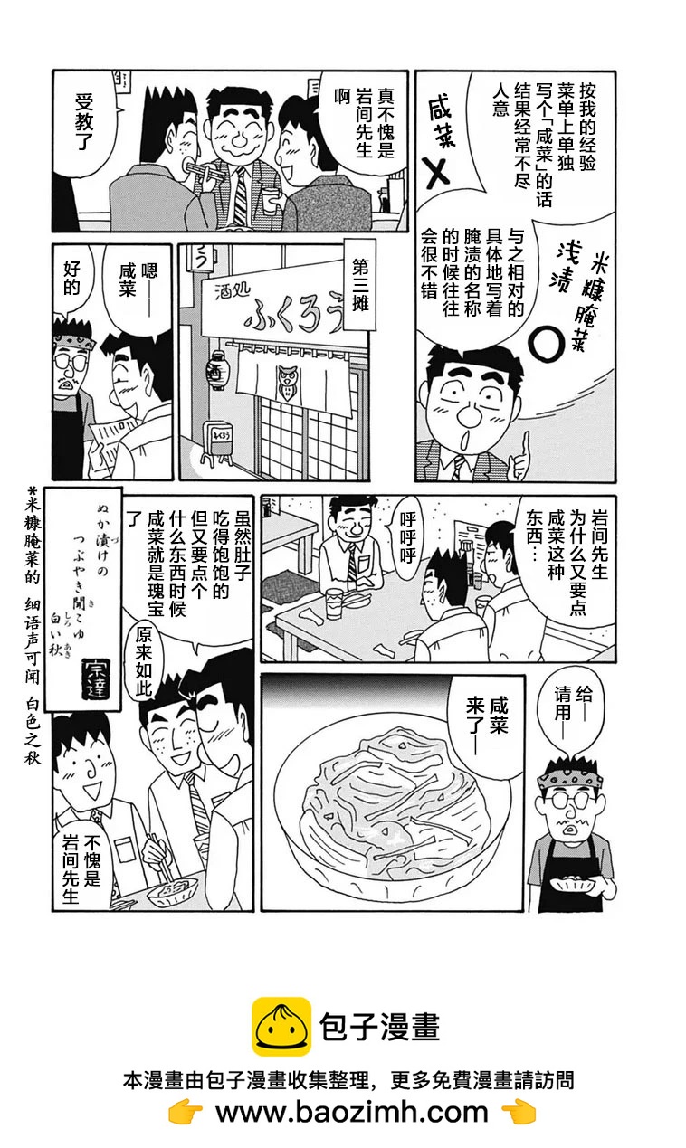 🍴酒之仄径 第1110话 第6页