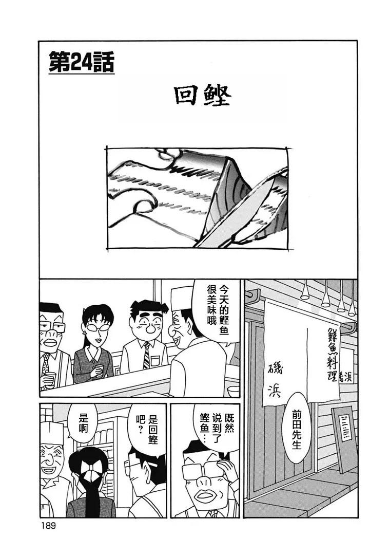 🍴酒之仄径 第1112话 第1页