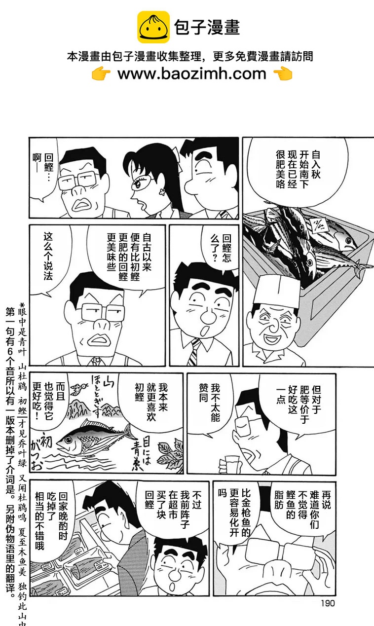 🍴酒之仄径 第1112话 第2页