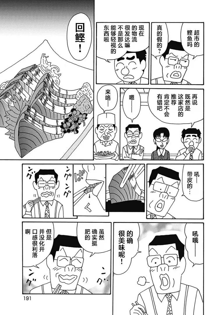 🍴酒之仄径 第1112话 第3页