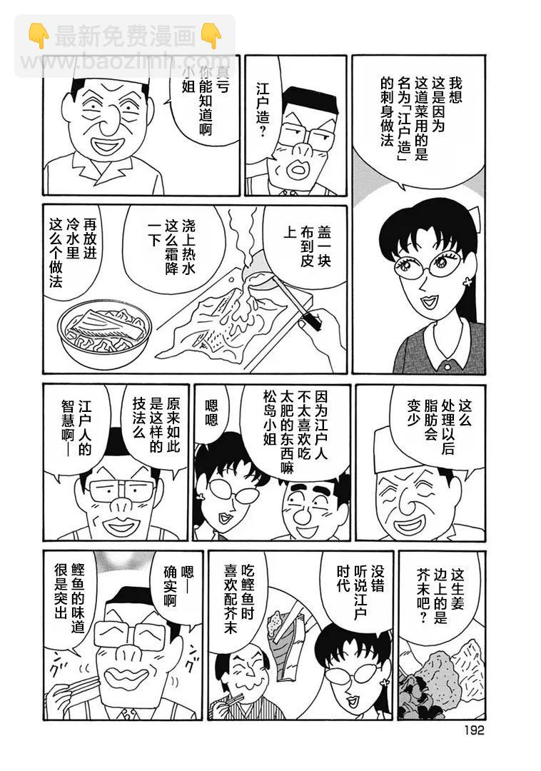 🍴酒之仄径 第1112话 第4页