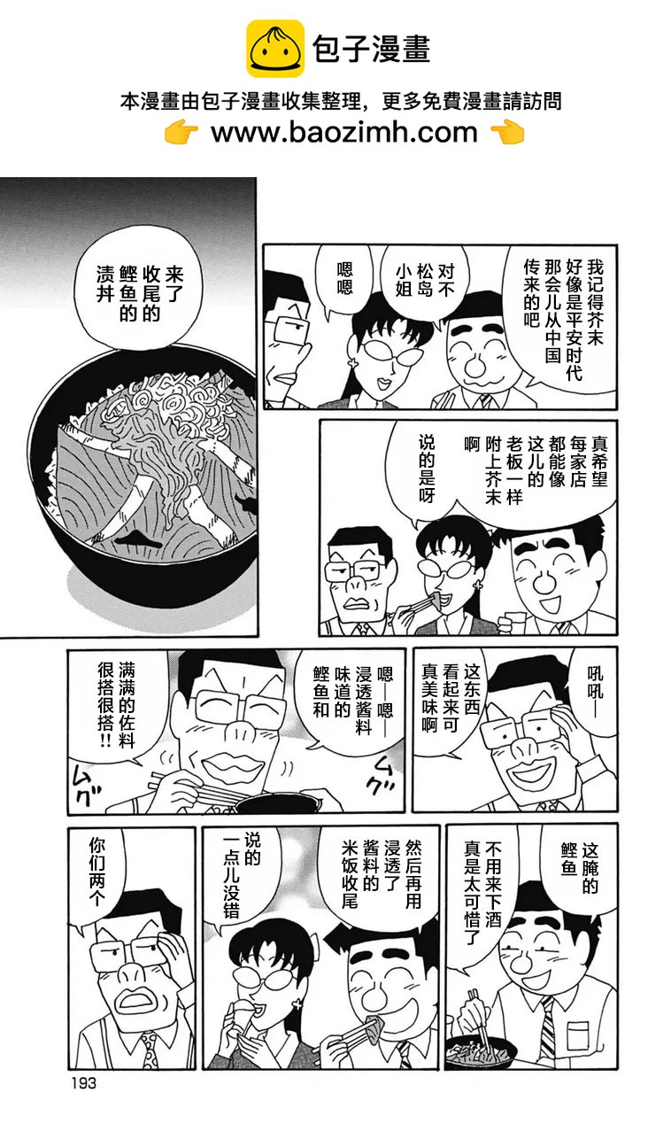 🍴酒之仄径 第1112话 第5页