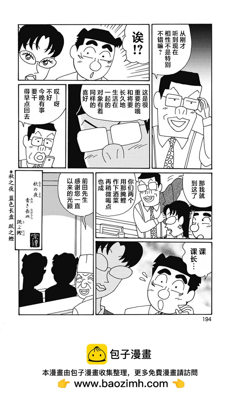 🍴酒之仄径 第1112话 第6页