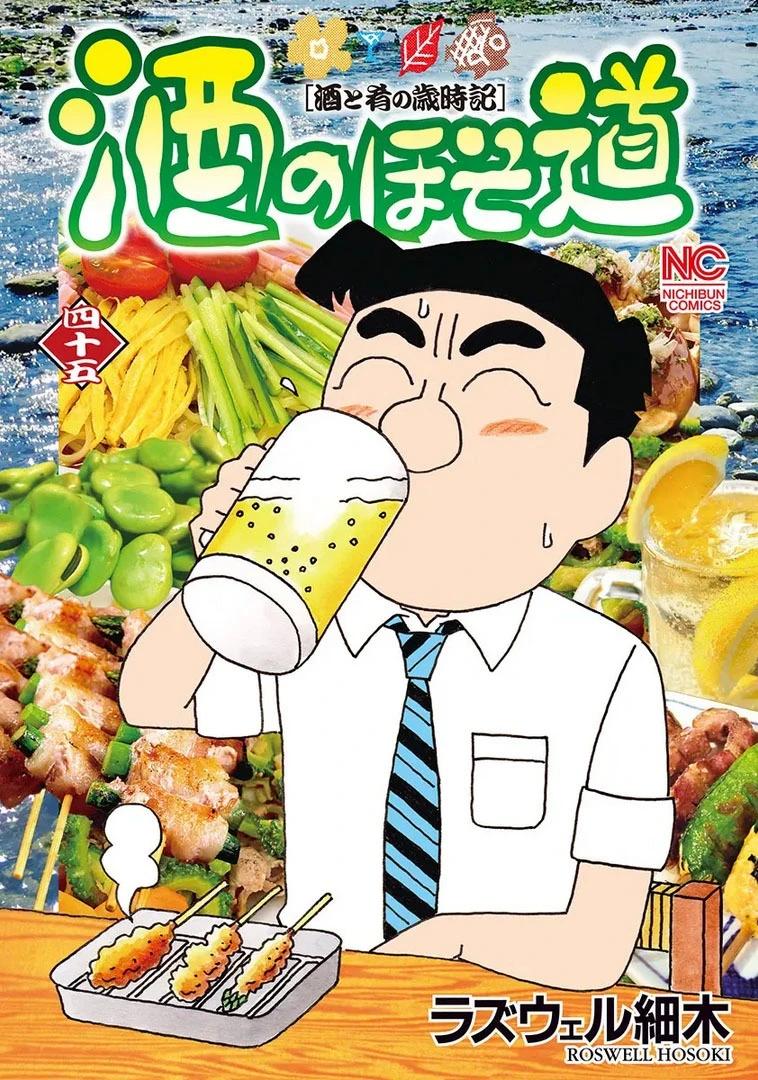🍴酒之仄径 第1114话 第1页