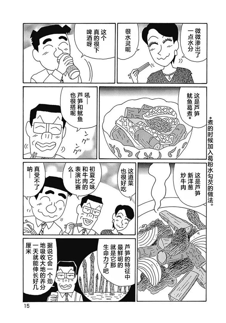 🍴酒之仄径 第1114话 第10页