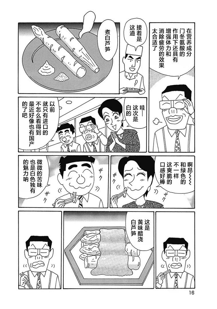 🍴酒之仄径 第1114话 第11页
