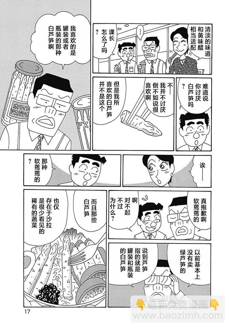 🍴酒之仄径 第1114话 第12页