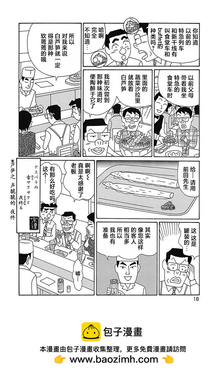 🍴酒之仄径 第1114话 第13页