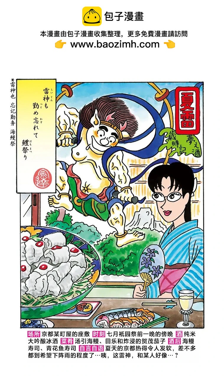 🍴酒之仄径 第1114话 第4页