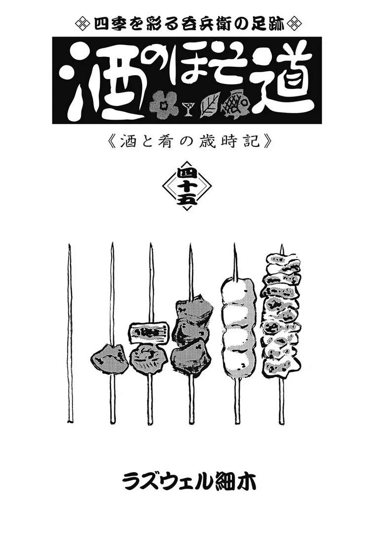 🍴酒之仄径 第1114话 第7页