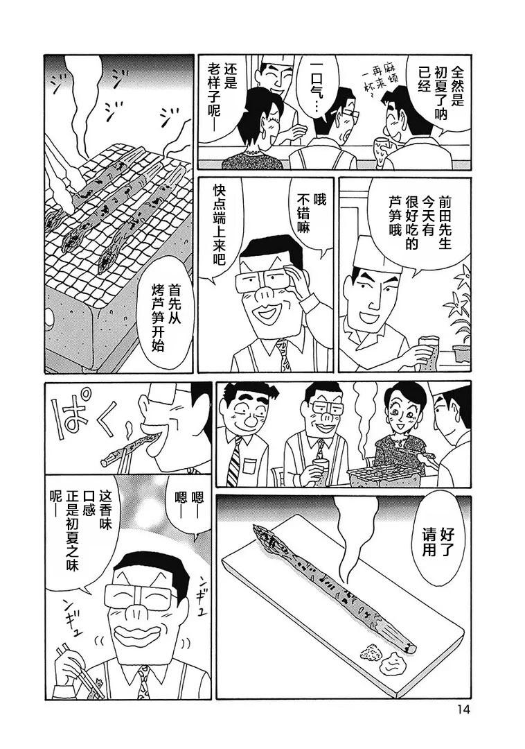 🍴酒之仄径 第1114话 第9页