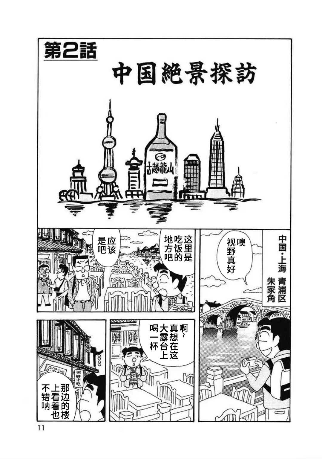 🍴酒之仄径 中国行番外02 第1页