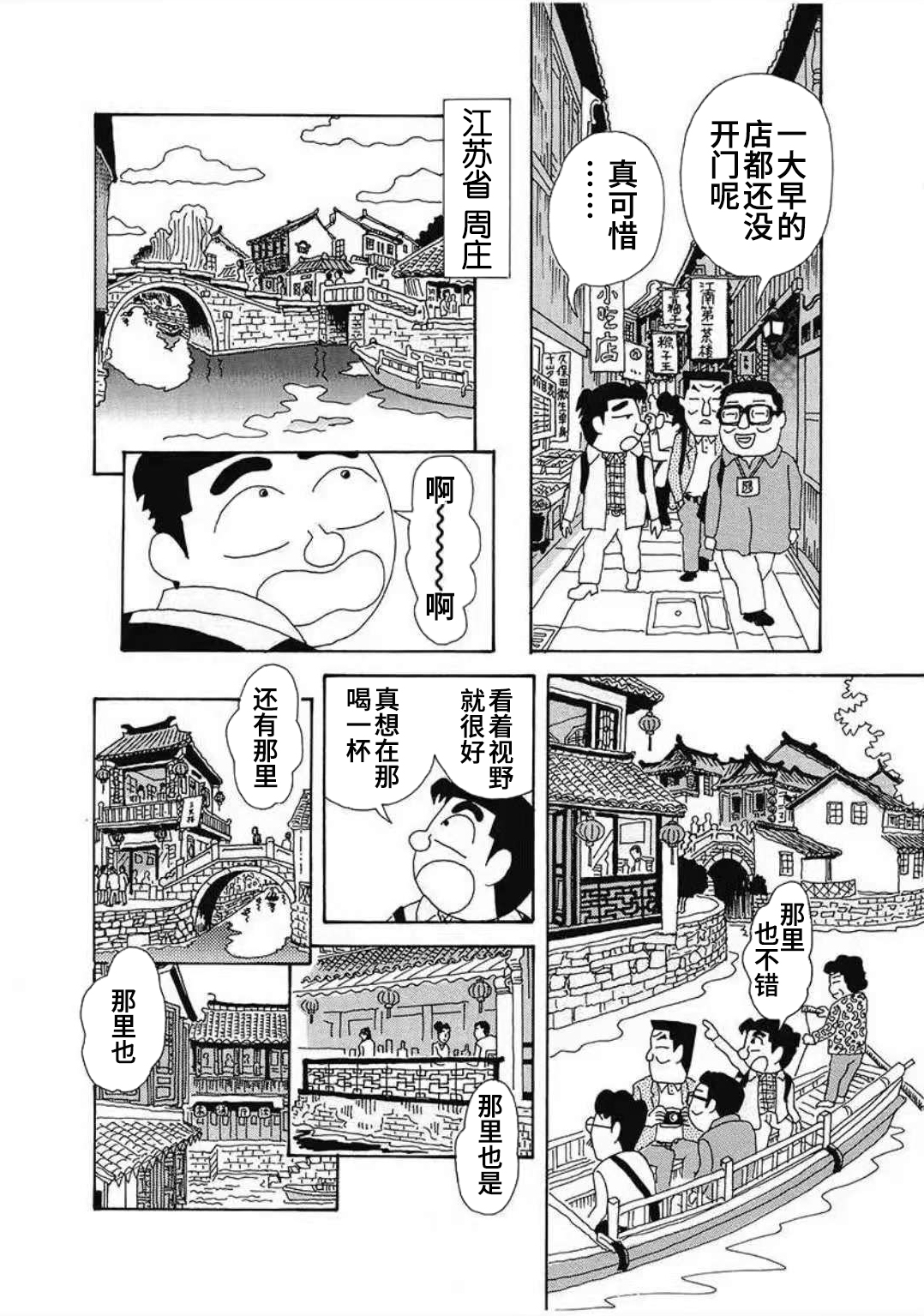 🍴酒之仄径 中国行番外02 第2页