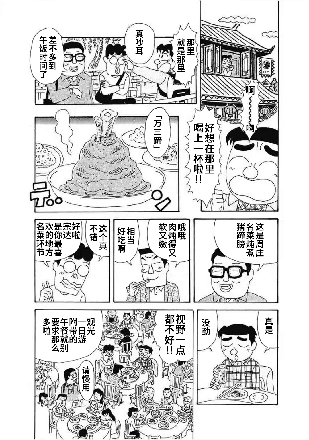 🍴酒之仄径 中国行番外02 第3页