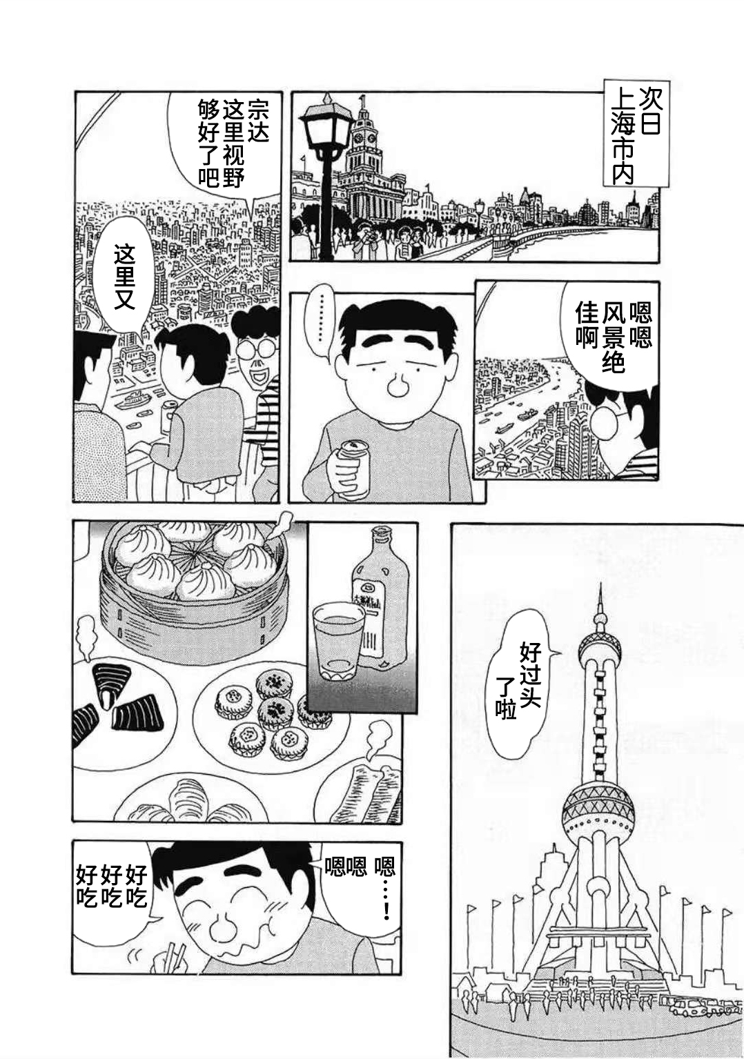 🍴酒之仄径 中国行番外02 第4页