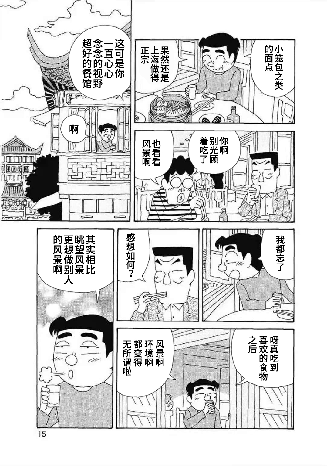 🍴酒之仄径 中国行番外02 第5页