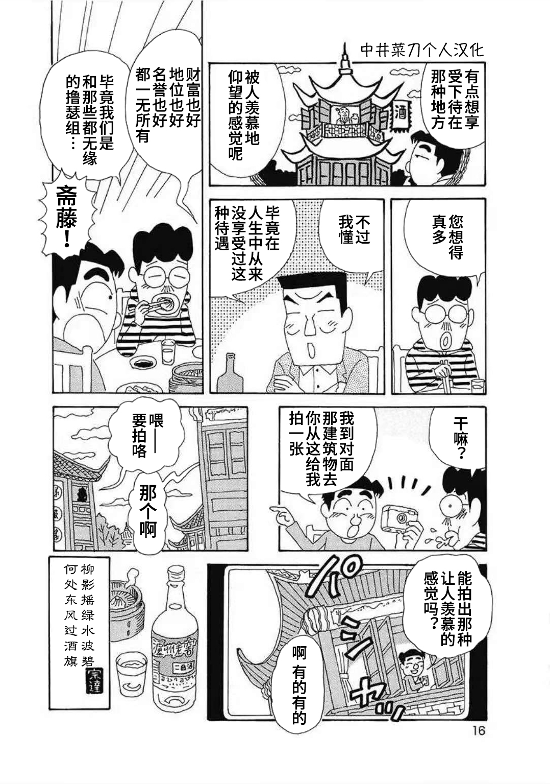🍴酒之仄径 中国行番外02 第6页