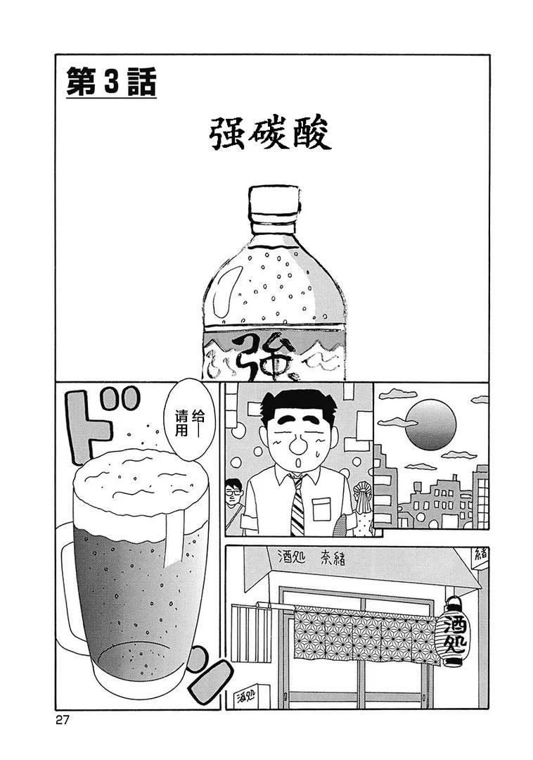 🍴酒之仄径 第1116话 第1页