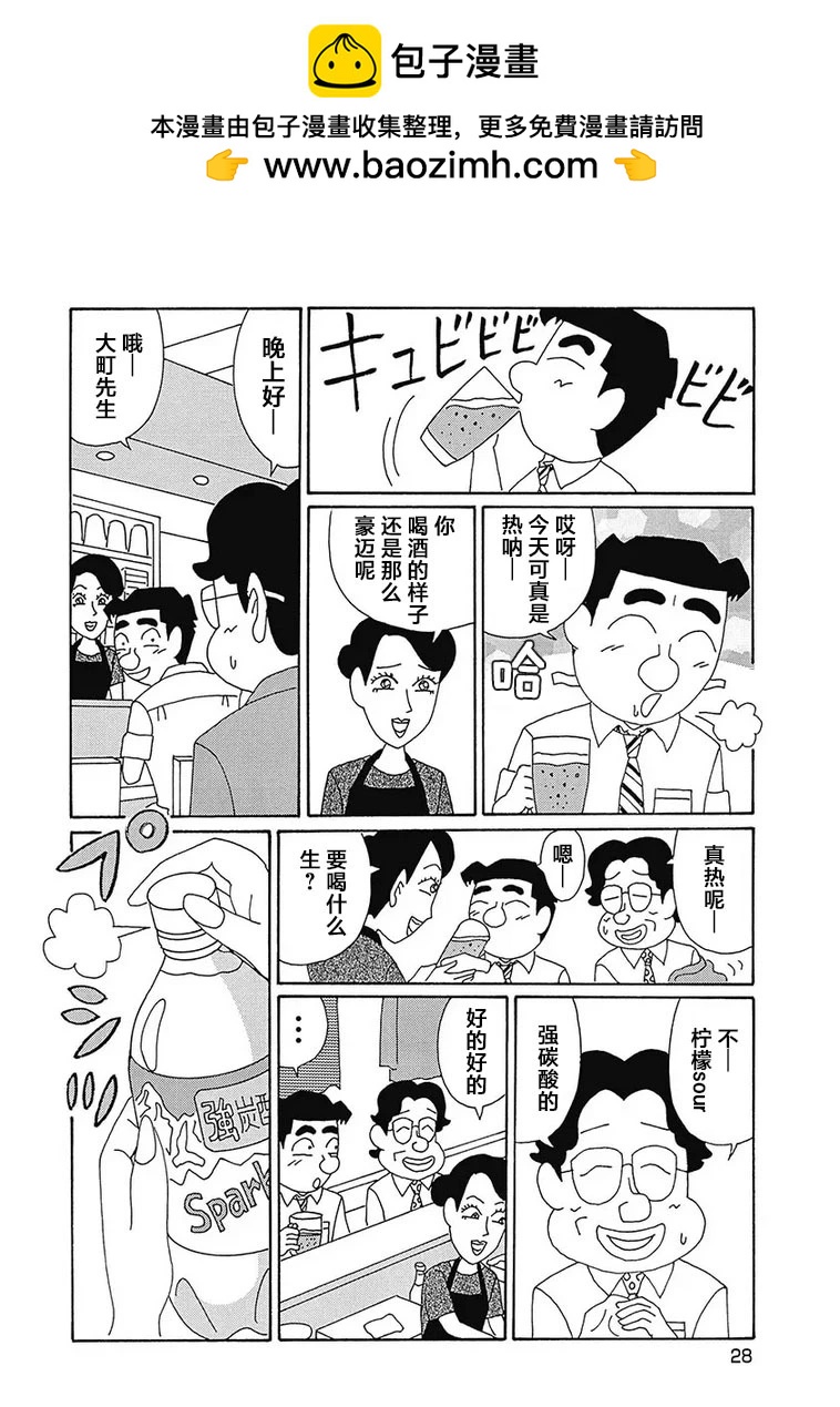 🍴酒之仄径 第1116话 第2页