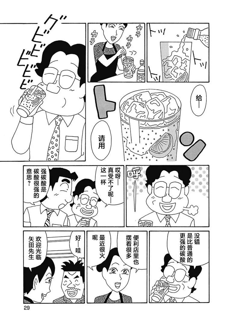 🍴酒之仄径 第1116话 第3页