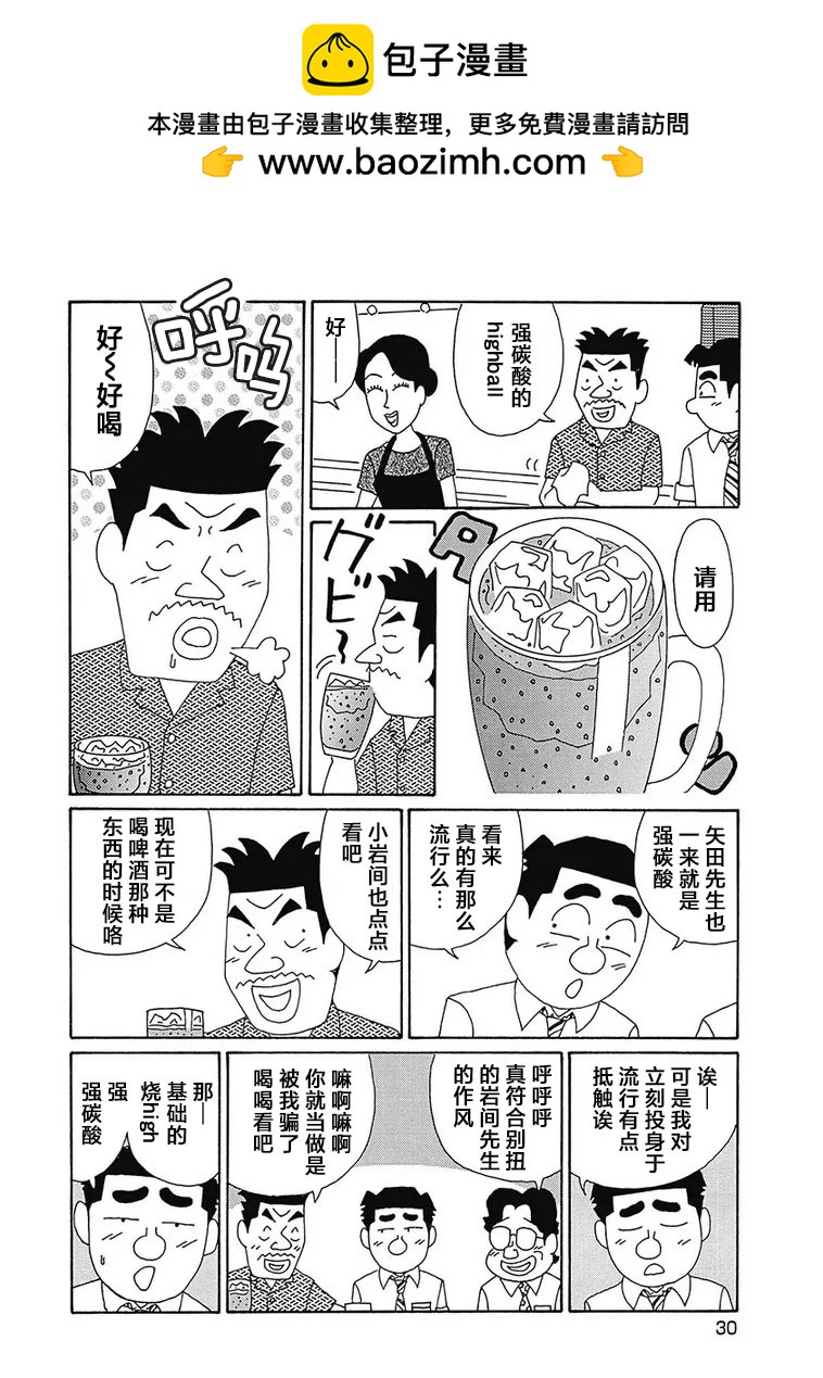 🍴酒之仄径 第1116话 第4页