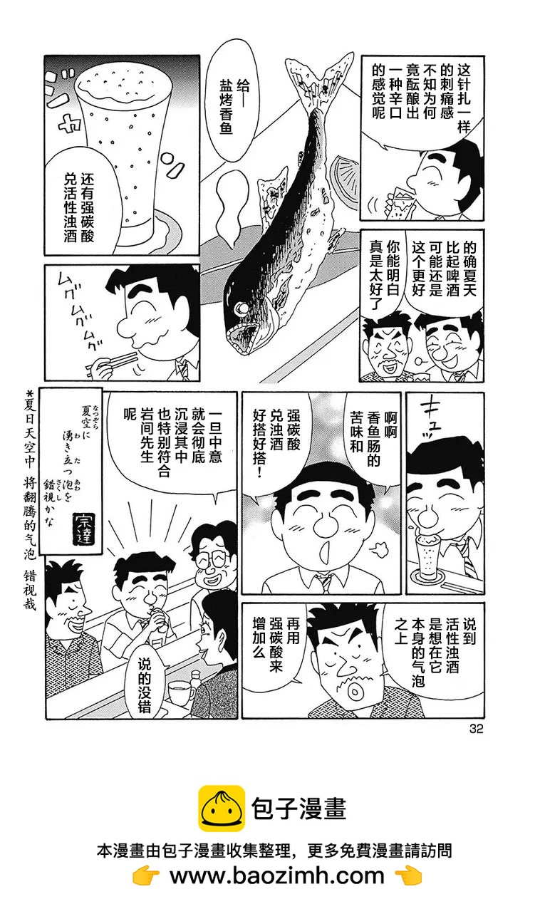 🍴酒之仄径 第1116话 第6页