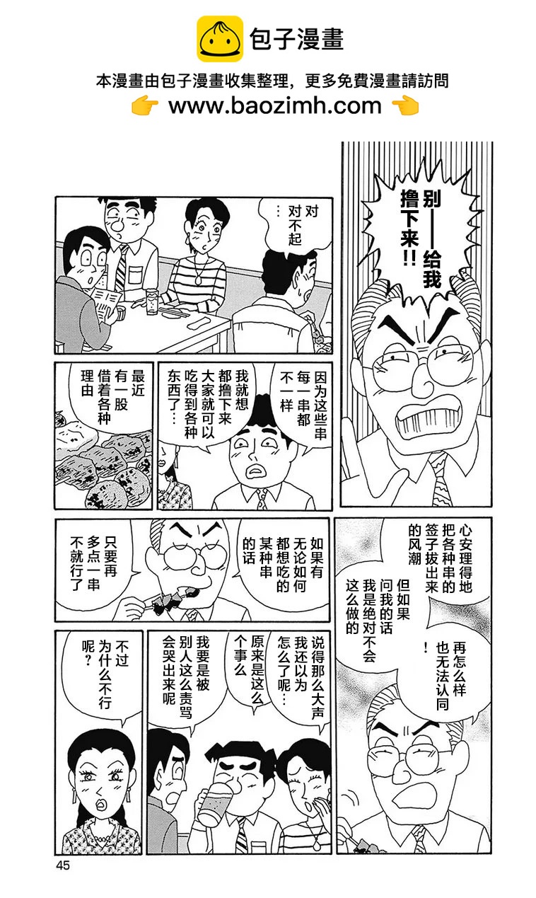 🍴酒之仄径 第1118话 第3页