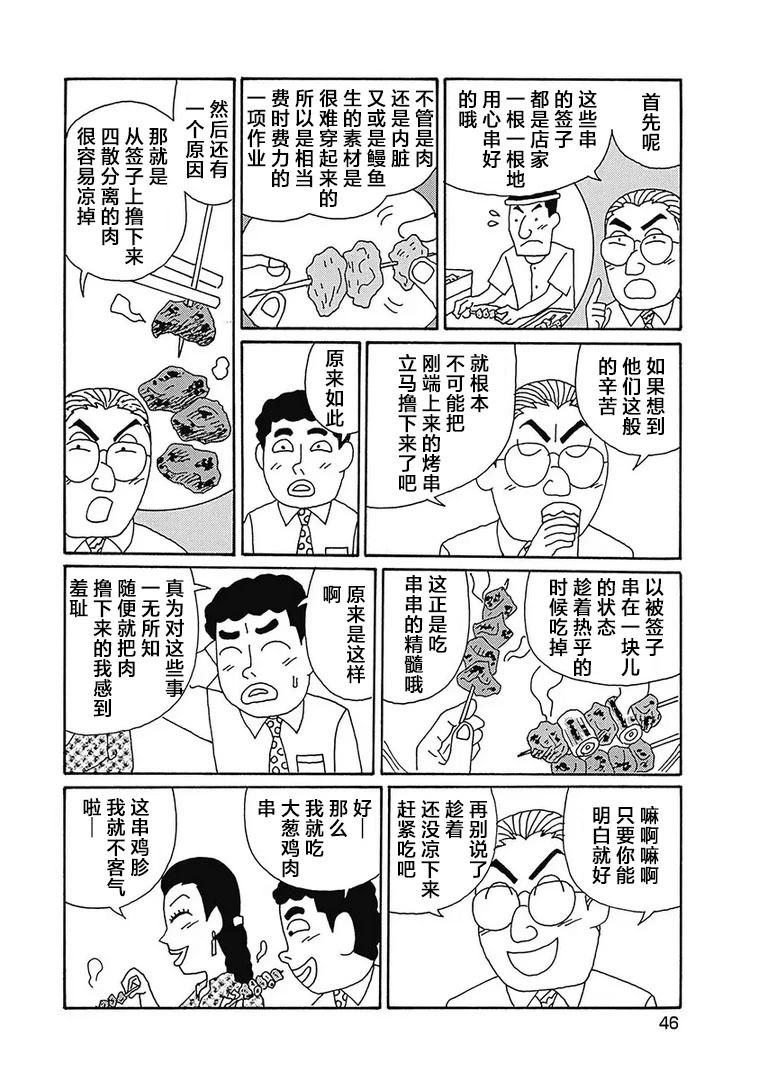 🍴酒之仄径 第1118话 第4页