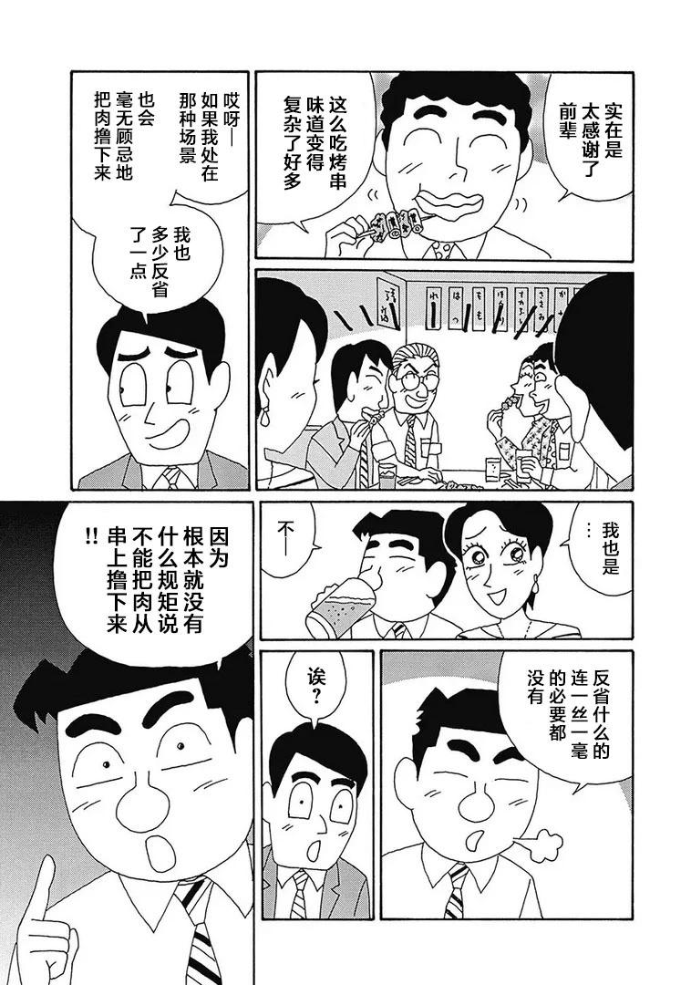 🍴酒之仄径 第1118话 第5页