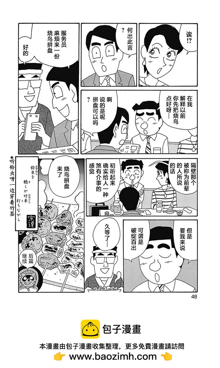 🍴酒之仄径 第1118话 第6页