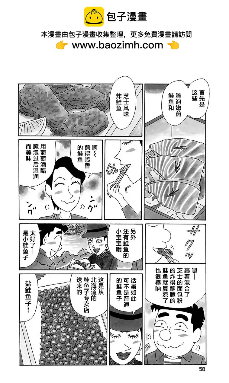 🍴酒之仄径 第1120话 第2页