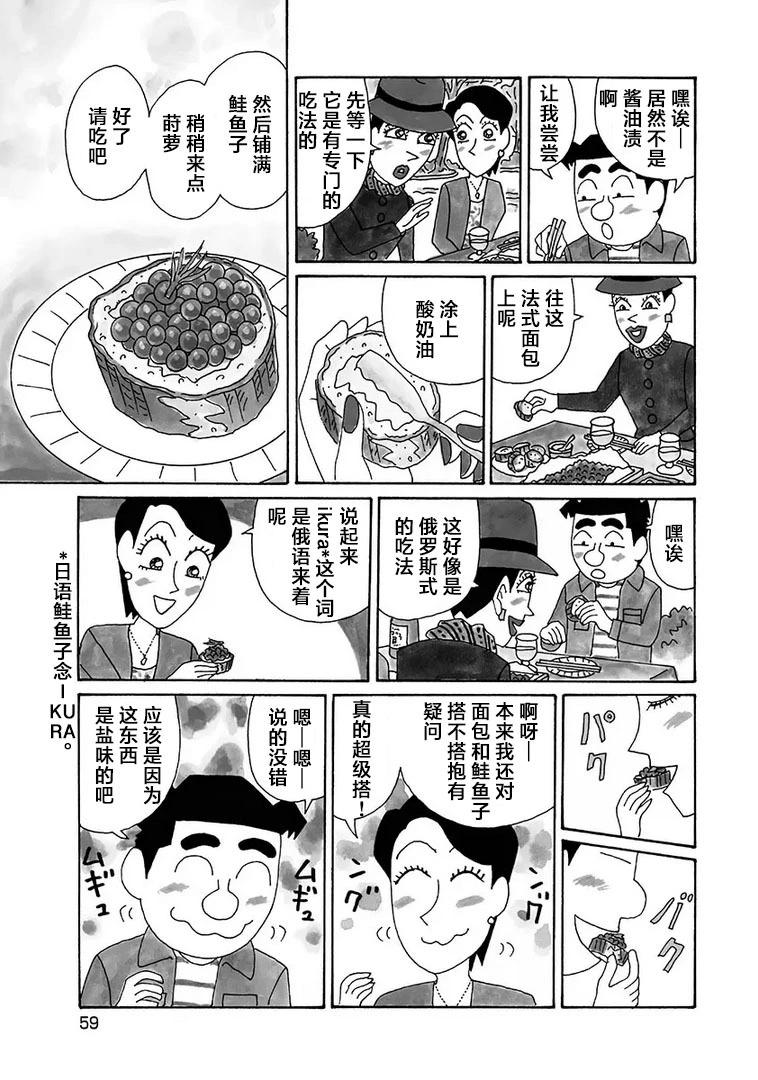 🍴酒之仄径 第1120话 第3页