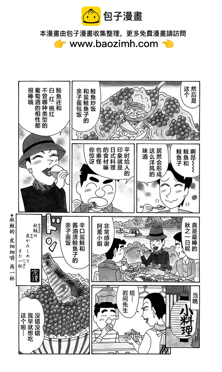 🍴酒之仄径 第1120话 第4页