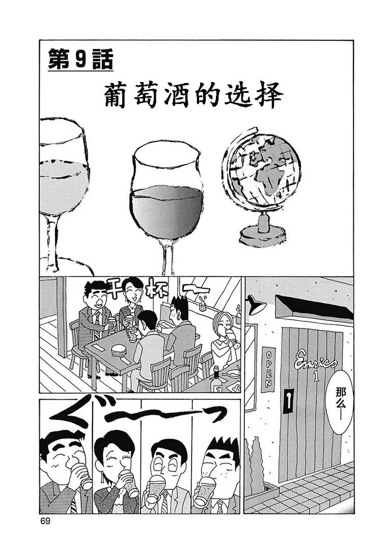 🍴酒之仄径 第1122话 第1页