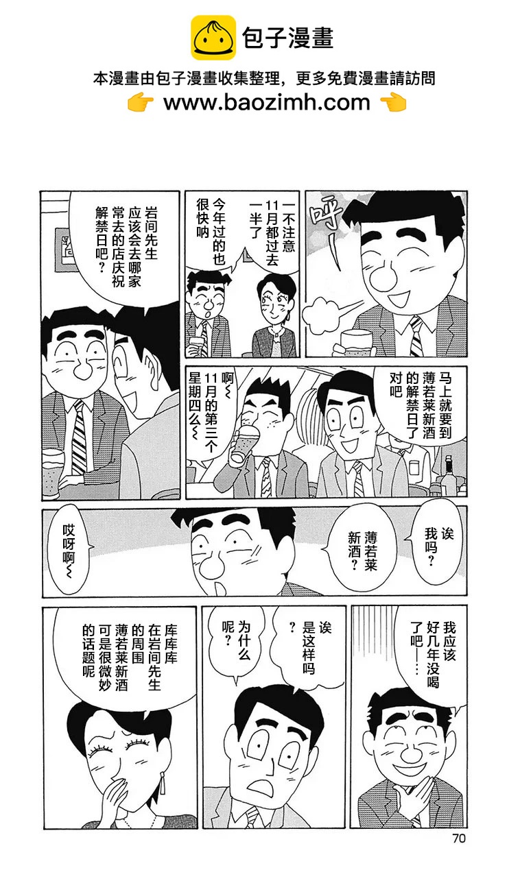🍴酒之仄径 第1122话 第2页