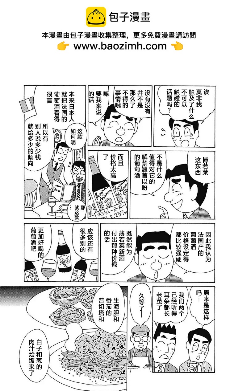 🍴酒之仄径 第1122话 第3页