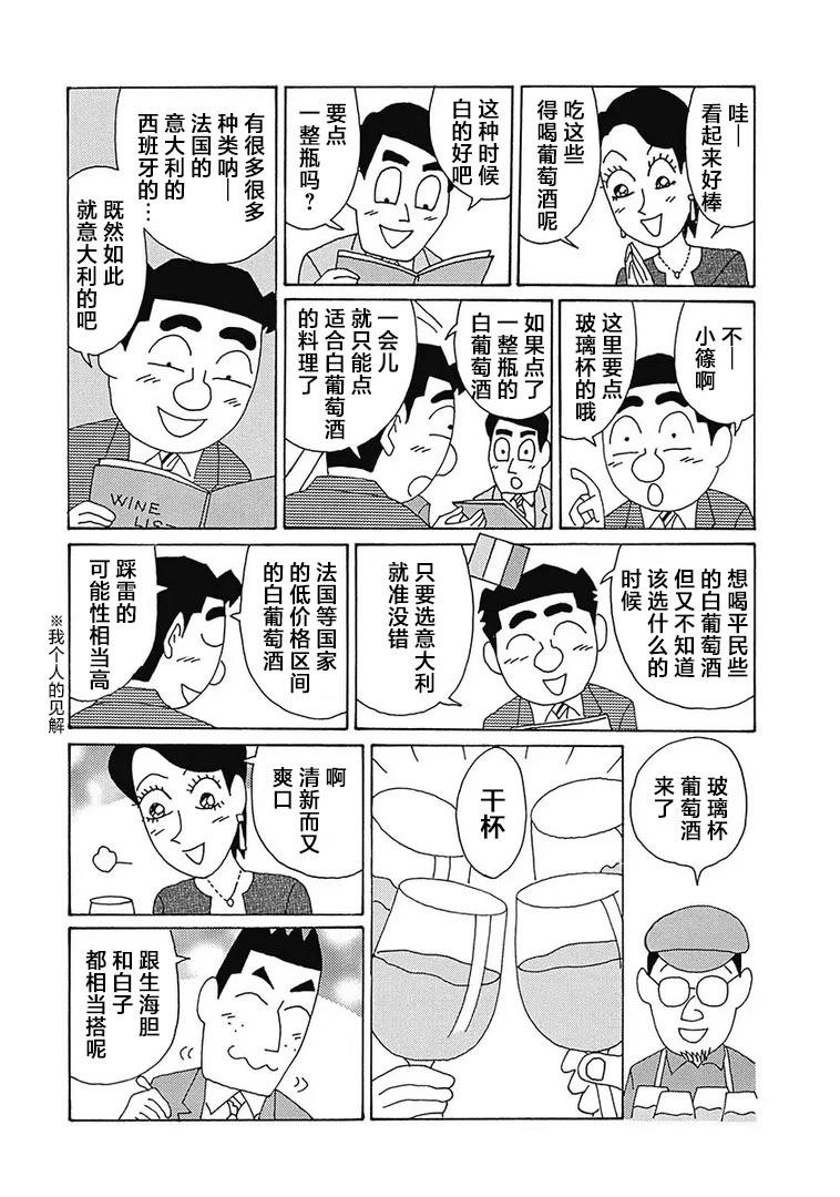 🍴酒之仄径 第1122话 第4页