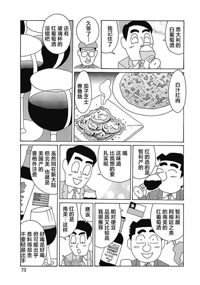 🍴酒之仄径 第1122话 第5页