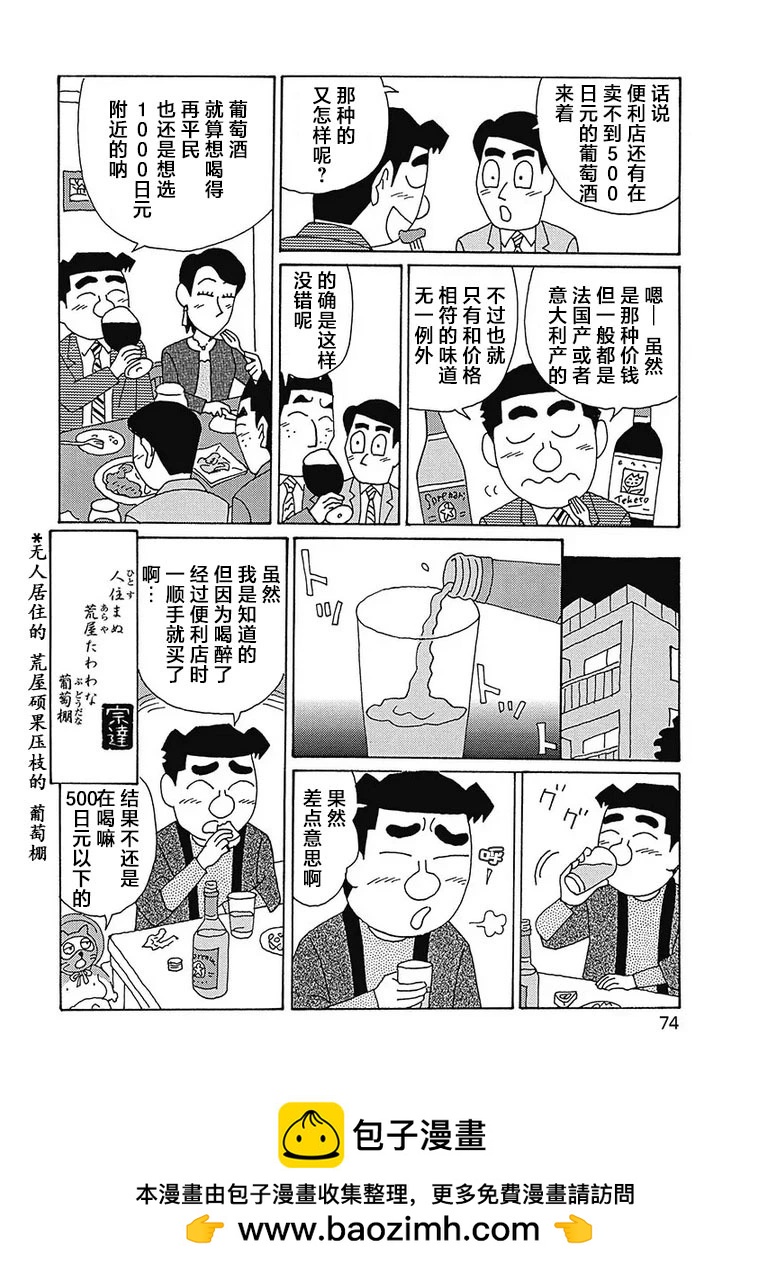 🍴酒之仄径 第1122话 第6页