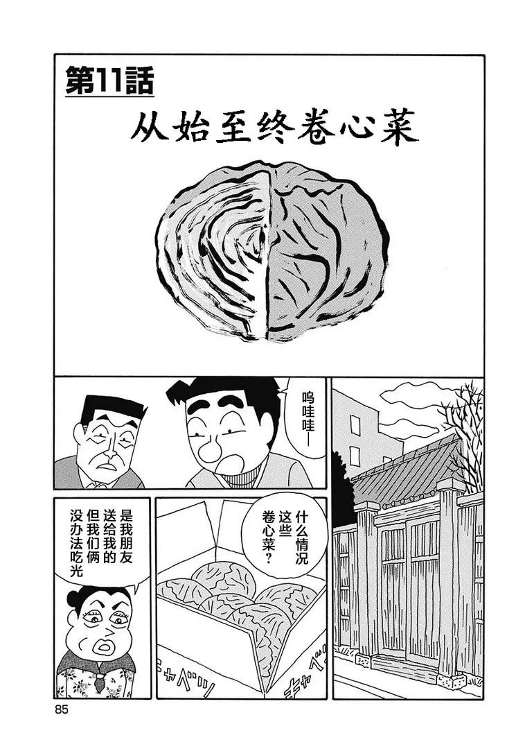 🍴酒之仄径 第1124话 第1页